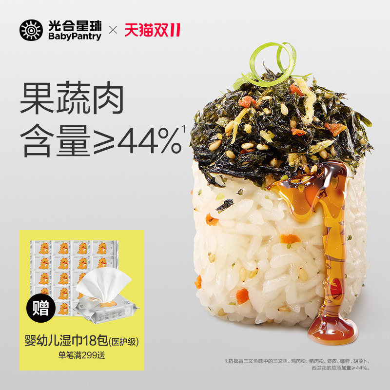 光合星球海苔碎拌饭料饭团紫菜即食儿童无添加盐赠宝宝婴儿辅食谱