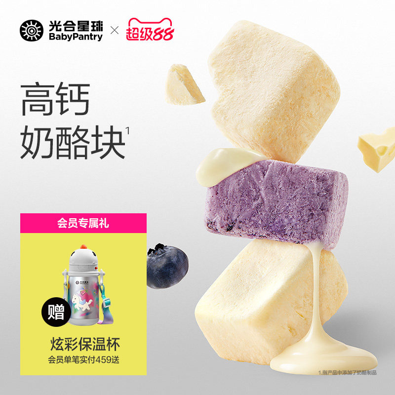 光合星球冻干奶酪块奶片儿童零食无添加白砂糖送婴儿宝宝辅食谱