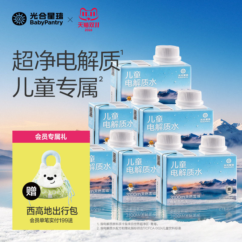 光合星球儿童电解质水饮料运动出汗补水无添加砂糖送婴儿宝宝食谱