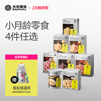 光合星球儿童零食宝宝米饼泡芙