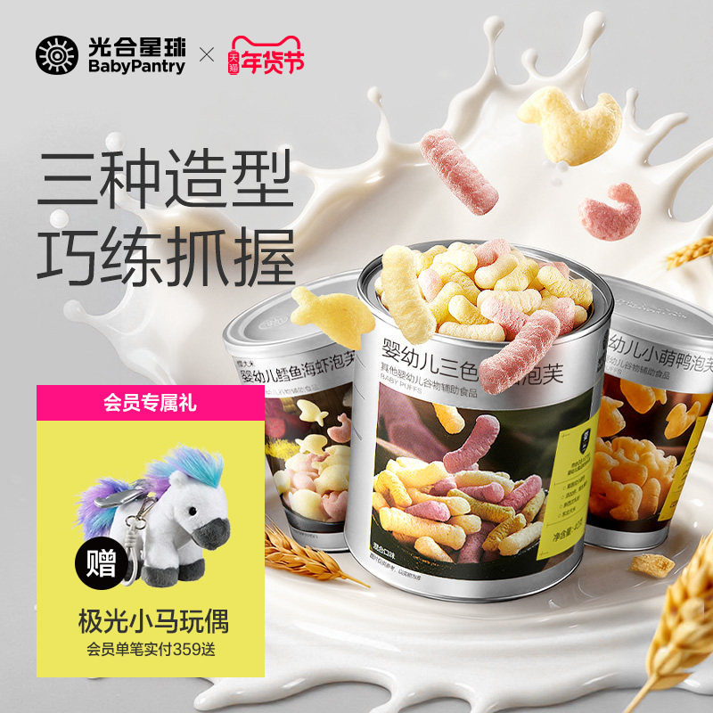 光合星球婴幼儿三色手指泡芙婴儿吃的宝宝零食儿童无添加食盐6月+