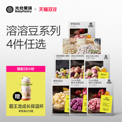 光合星球儿童零食溶豆系列任选