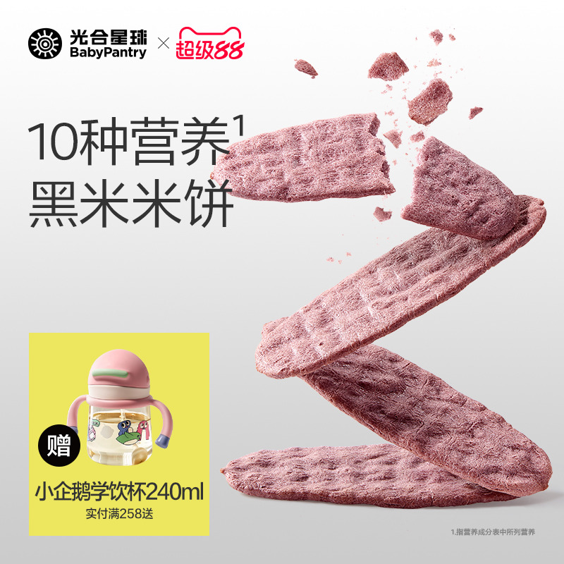 光合星球婴儿米饼黑米磨牙饼干宝宝儿童零食无添加婴幼儿辅食6月+