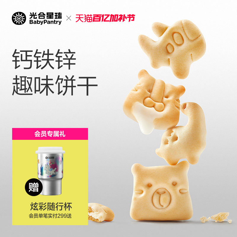 光合星球婴幼儿钙铁锌小饼干儿童辅食磨牙棒宝宝零食无添加食盐