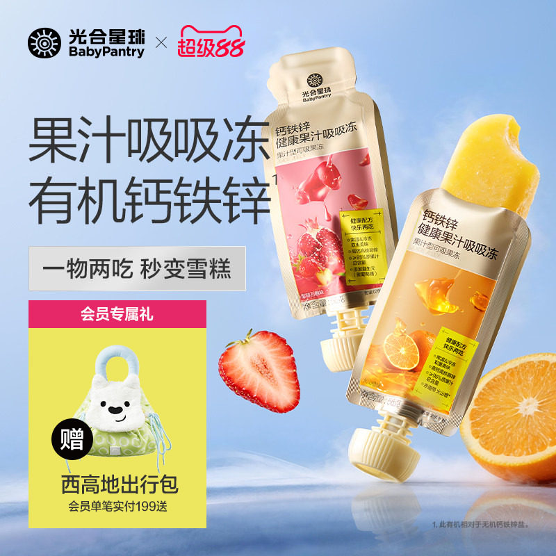 光合星球钙铁锌健康果汁吸吸冻无添加白砂糖儿童宝宝解馋零食果冻