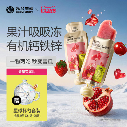 光合星球钙铁锌健康果汁吸吸冻无添加白砂糖儿童宝宝解馋零食果冻