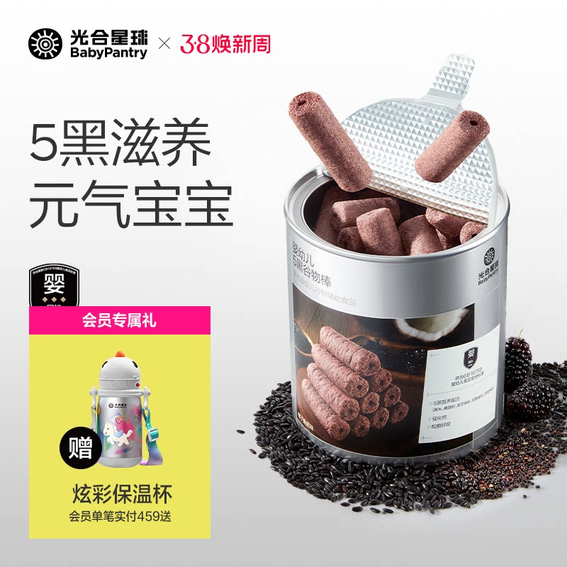 光合星球婴幼儿长泡芙食养谷物棒磨牙饼干宝宝儿童零食无添加砂糖