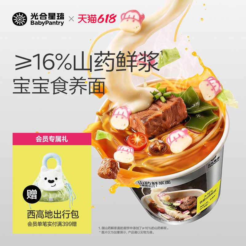 【新品尝鲜】光合星球山药鲜浆面方便面非油炸儿童外出速食泡面