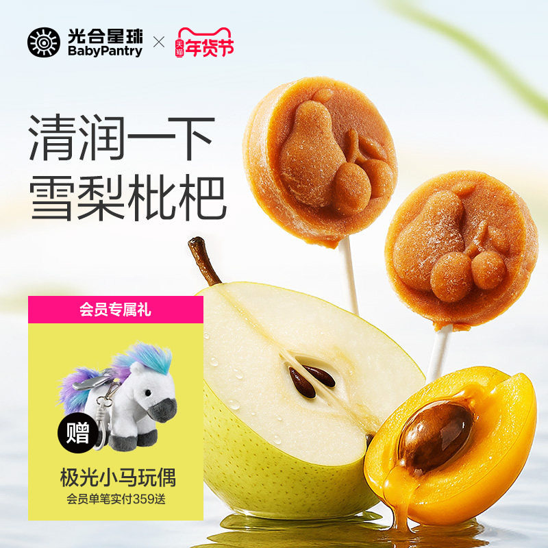 光合星球雪梨枇杷棒山楂棒无添加白砂糖儿童零食赠宝宝婴儿辅食谱