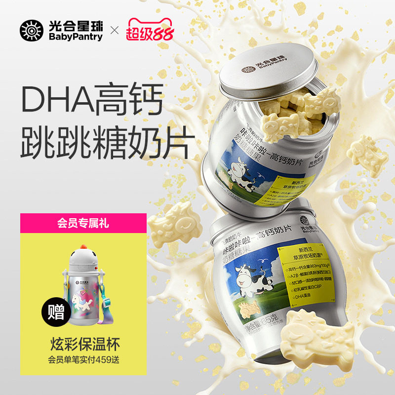 光合星球高钙奶片跳跳糖奶棒儿童零食无添加白砂糖送宝宝婴儿食谱