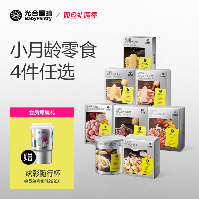 光合星球儿童零食宝宝米饼泡芙