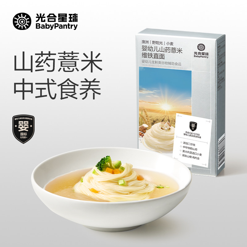 [尝鲜]光合星球宝宝面条山药薏米面婴儿辅食儿童营养无添加盐钙铁