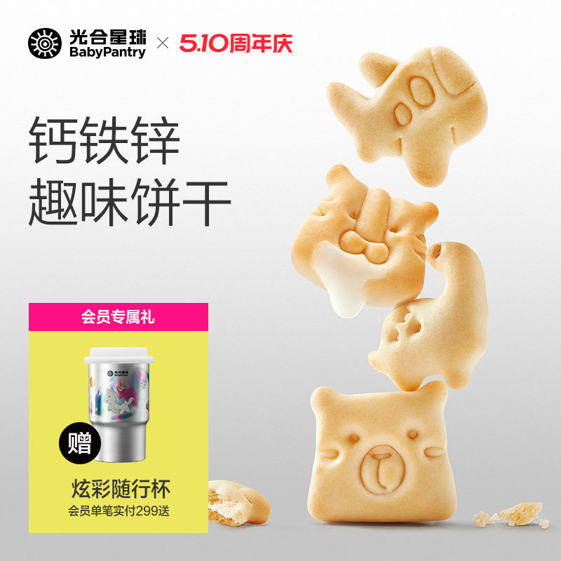 光合星球婴幼儿钙铁锌小饼干儿童辅食磨牙棒宝宝零食无添加食盐