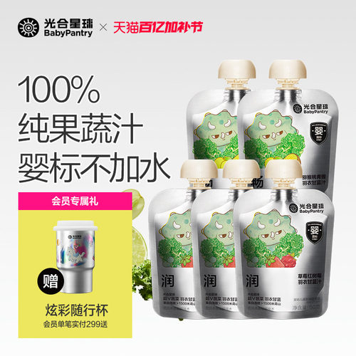 光合星球婴幼儿100%NFC果蔬汁羽衣甘蓝汁婴标宝宝饮料无添加砂糖