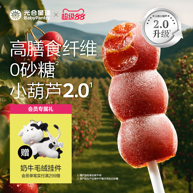 光合星球儿童山楂棒小葫芦零食水果条无添加砂糖送婴儿宝宝辅食谱
