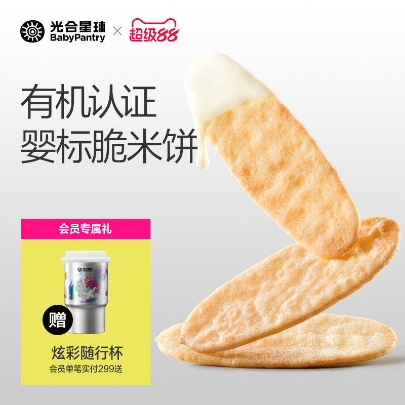 光合星球有机婴幼儿米饼宝宝磨牙棒婴儿吃的零食饼干无添加盐6月+