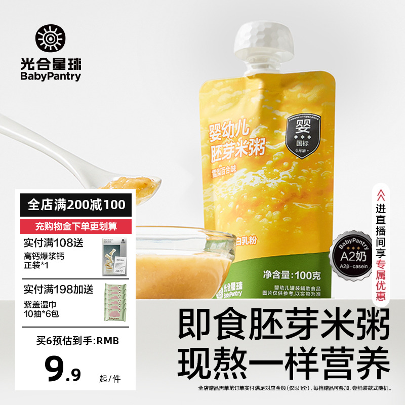 光合星球宝宝胚芽米粥辅食粥吸嘴袋婴儿营养速食外出便携即食出行