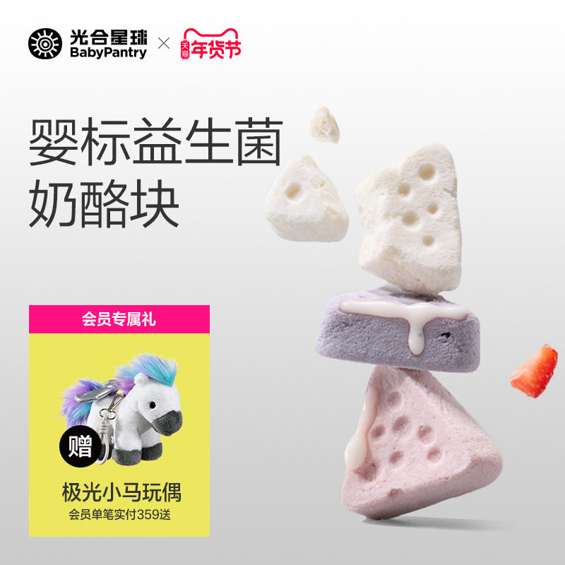 光合星球婴幼儿缤纷三角奶酪块溶豆宝宝零食儿童健康无添加白砂糖
