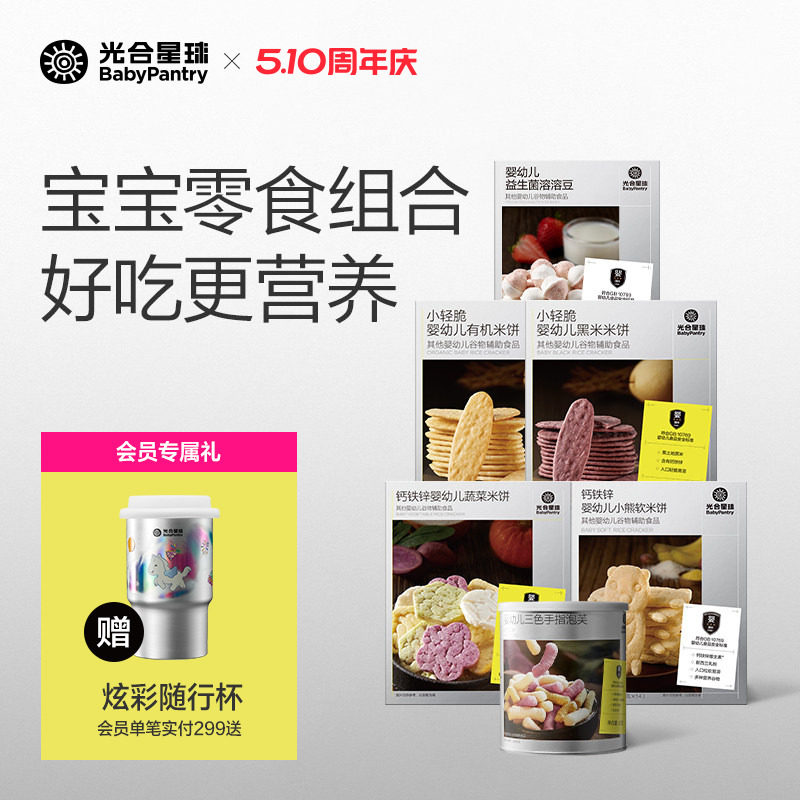 【陈铭专属】光合星球婴儿零食组合6件米饼泡芙溶豆儿童宝宝零食