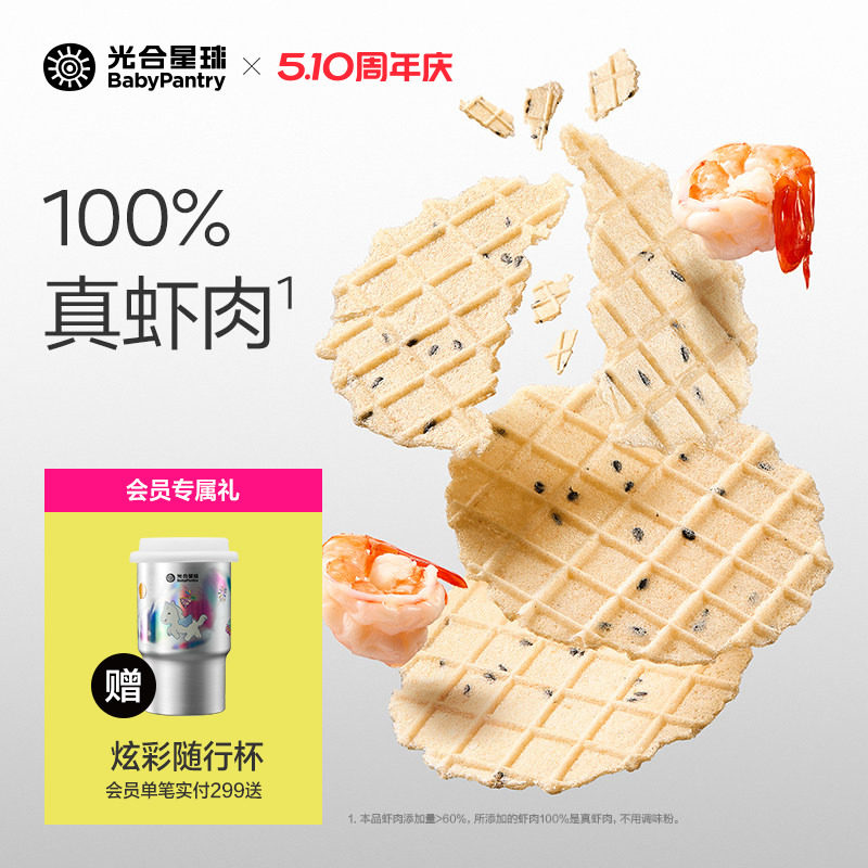 光合星球芝麻脆鲜虾片儿童零食磨牙棒无添加香精饼干赠婴儿辅食谱