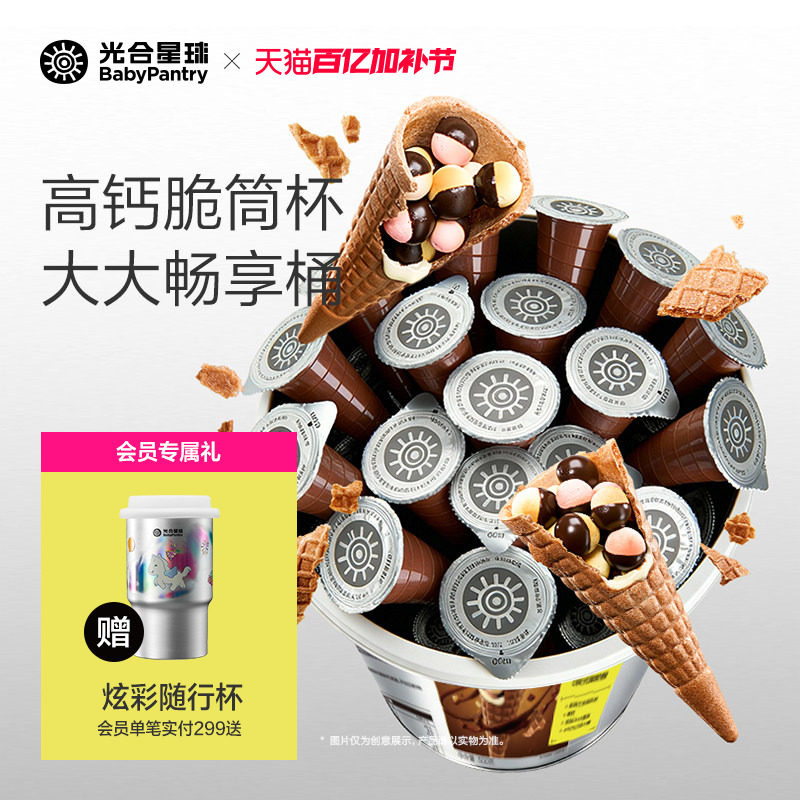 【囤货畅享桶】光合星球高钙星球脆筒杯磨牙小馒头巧克力儿童零食