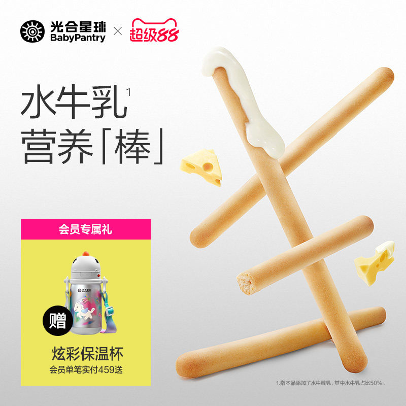 光合星球婴幼儿钙铁锌炭烧棒宝宝儿童健康零食手指饼干无添加砂糖