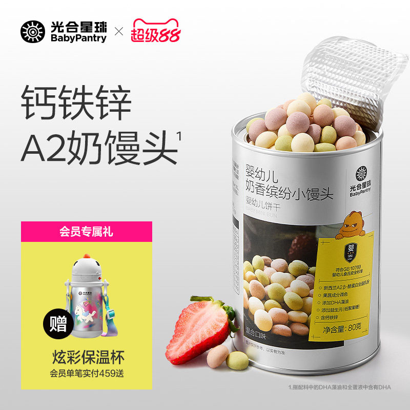 光合星球婴儿奶香缤纷小馒头宝宝吃的零食饼干磨牙儿童无添加食盐