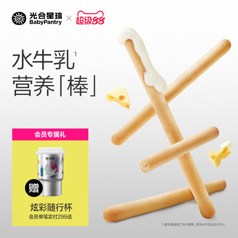 光合星球婴幼儿钙铁锌炭烧棒宝宝儿童健康零食手指饼干无添加砂糖