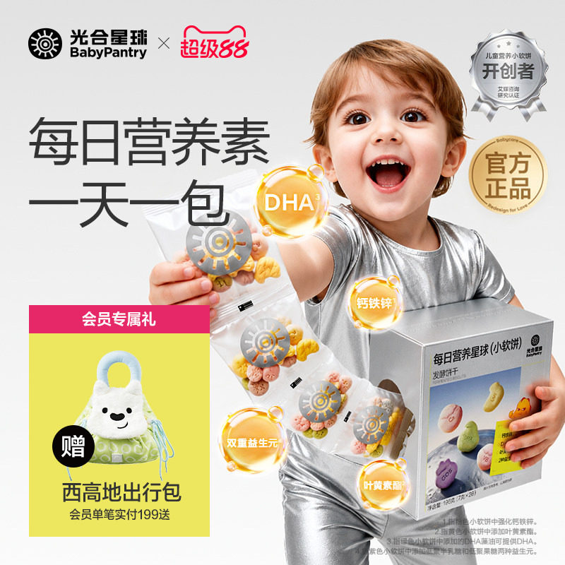 光合星球每日营养小软饼