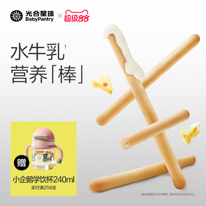 光合星球婴幼儿钙铁锌炭烧棒宝宝饼干儿童健康零食手指饼干无添加