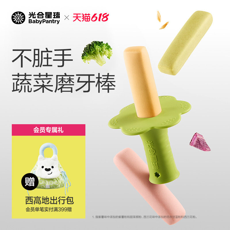 光合星球婴幼儿缤纷磨牙棒硅胶手握固定器宝宝零食饼干6个月以上