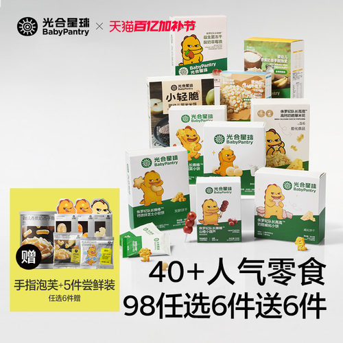 儿童零食任选 无添加泡芙米饼溶豆小饼干