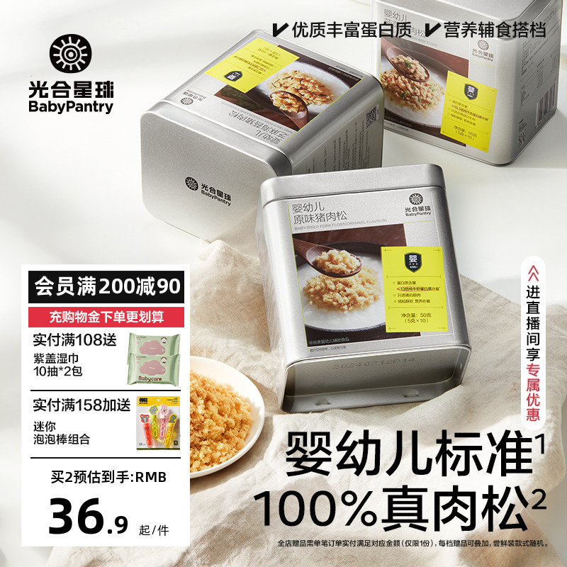 光合星球婴幼儿肉松猪肉牛肉宝宝儿童营养辅食无添加6个月+非肉酥