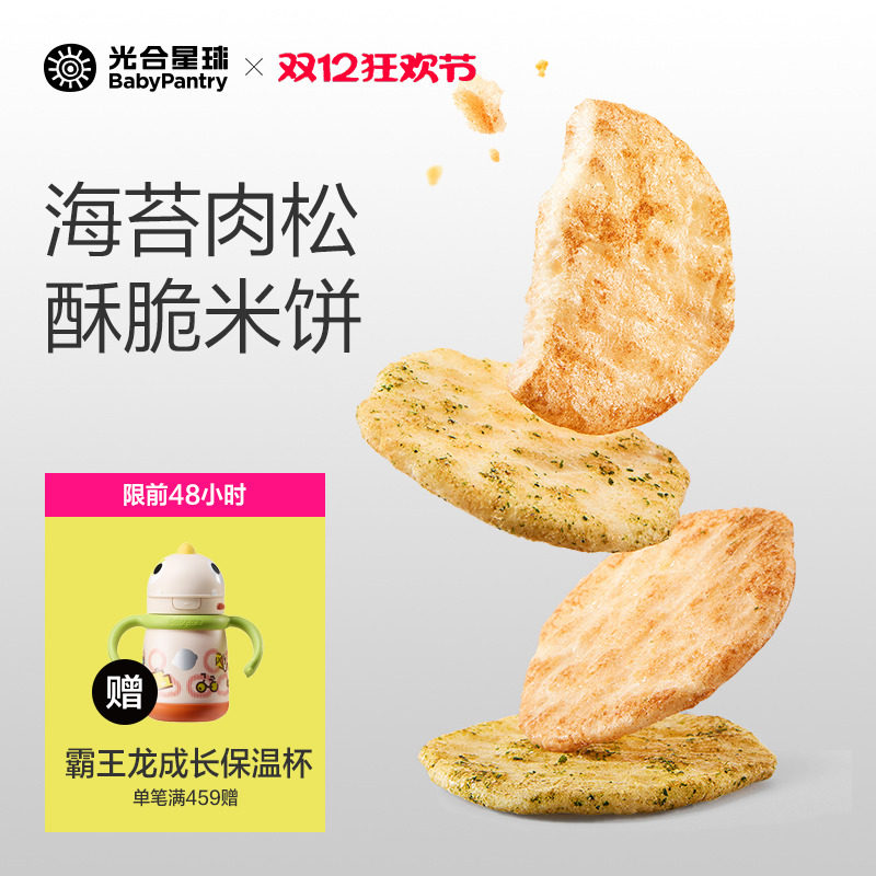 光合星球高钙海苔肉松米饼儿童零食饼干无添加香精送宝宝婴儿食谱