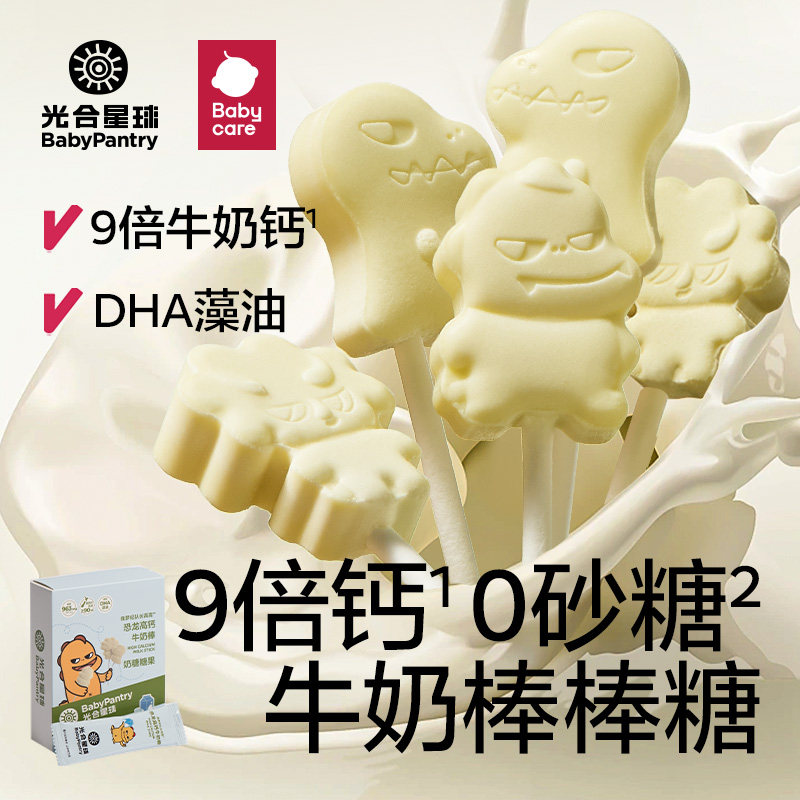 babycare光合星球儿童高钙牛奶棒奶片棒棒糖果宝宝无添加零食奶贝使用感如何?