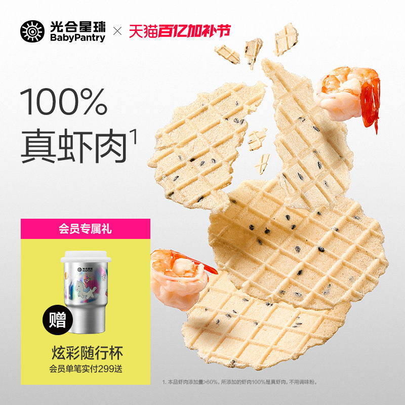 光合星球芝麻脆鲜虾片儿童零食磨牙棒无添加香精饼干赠婴儿辅食谱