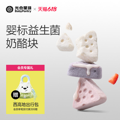 光合星球婴儿缤纷奶酪溶豆无添加