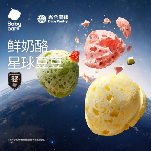 【天猫U先】光合星球婴幼儿鲜奶酪星球溶豆11个月以上吃宝宝零食