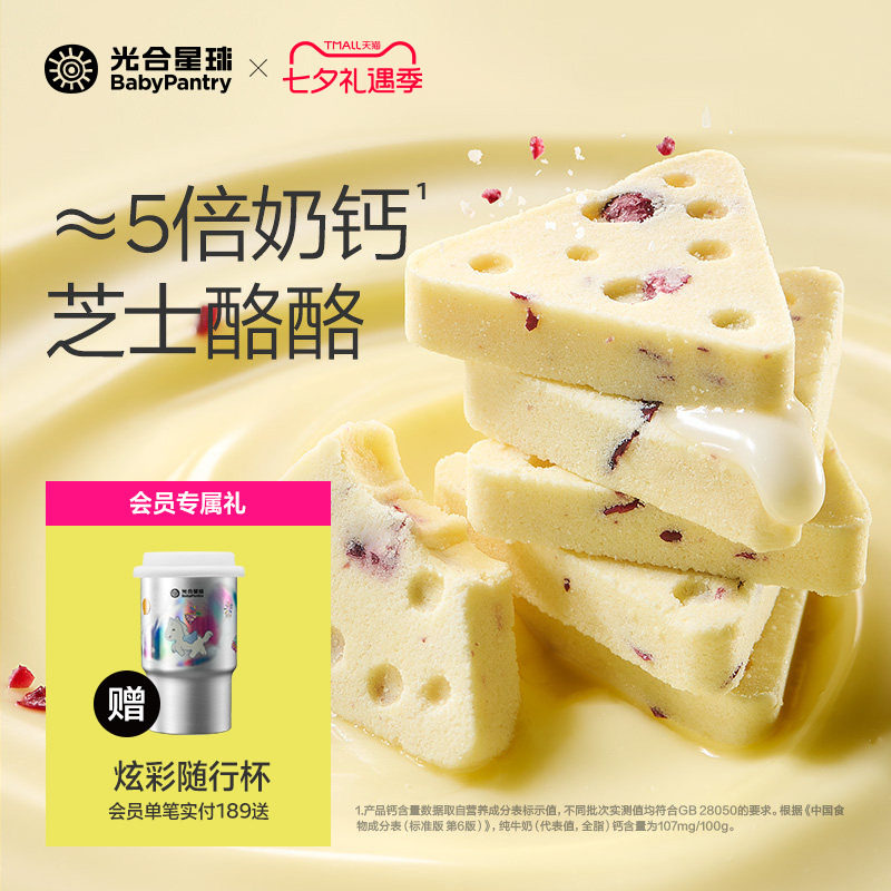 光合星球高钙芝士奶酪块健康营养儿童零食三角奶酪棒无添加白砂糖