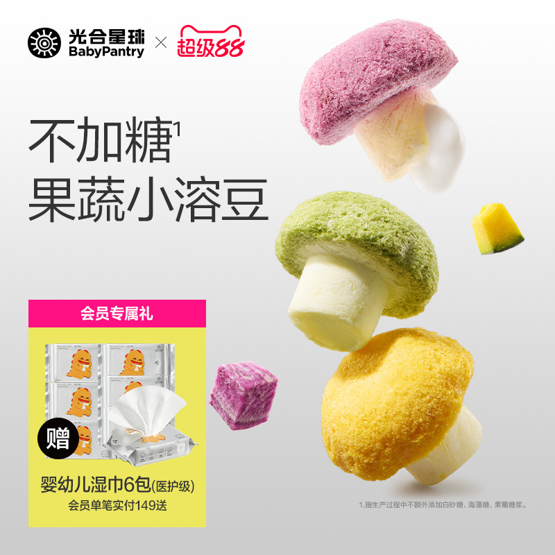 光合星球溶豆果蔬蘑豆膳食纤维儿童零食无添加食盐送宝宝婴儿食谱