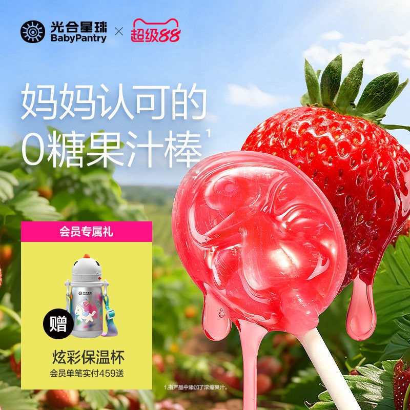 光合星球无糖棒棒糖水果儿童零食糖果无添加白砂糖送婴儿宝宝食谱