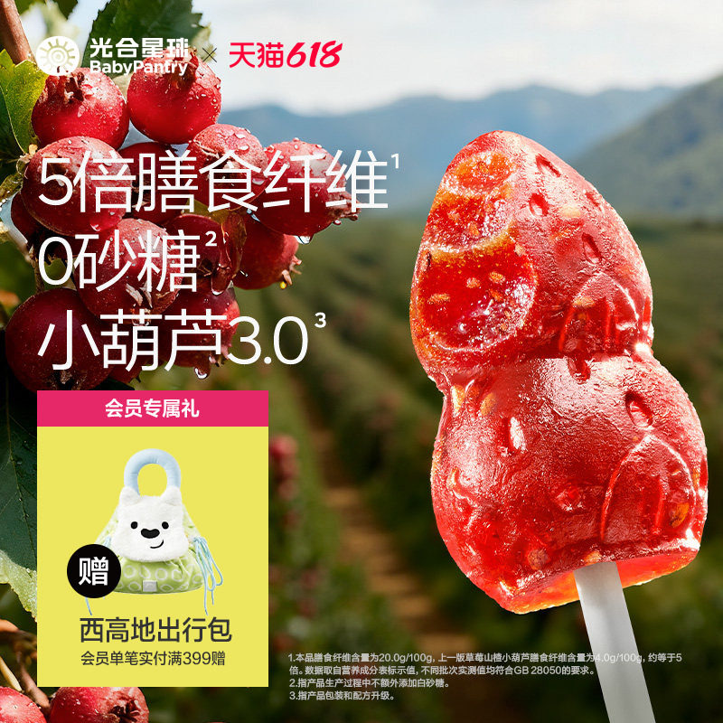 光合星球草莓山楂棒小葫芦儿童零食无添加白砂糖送婴儿宝宝辅食谱