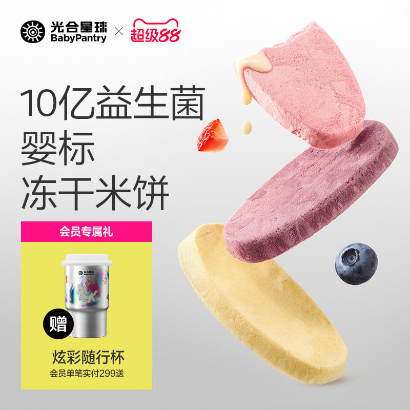 光合星球婴幼儿益生菌冻干米饼宝宝零食饼干磨牙无添加食盐6月+