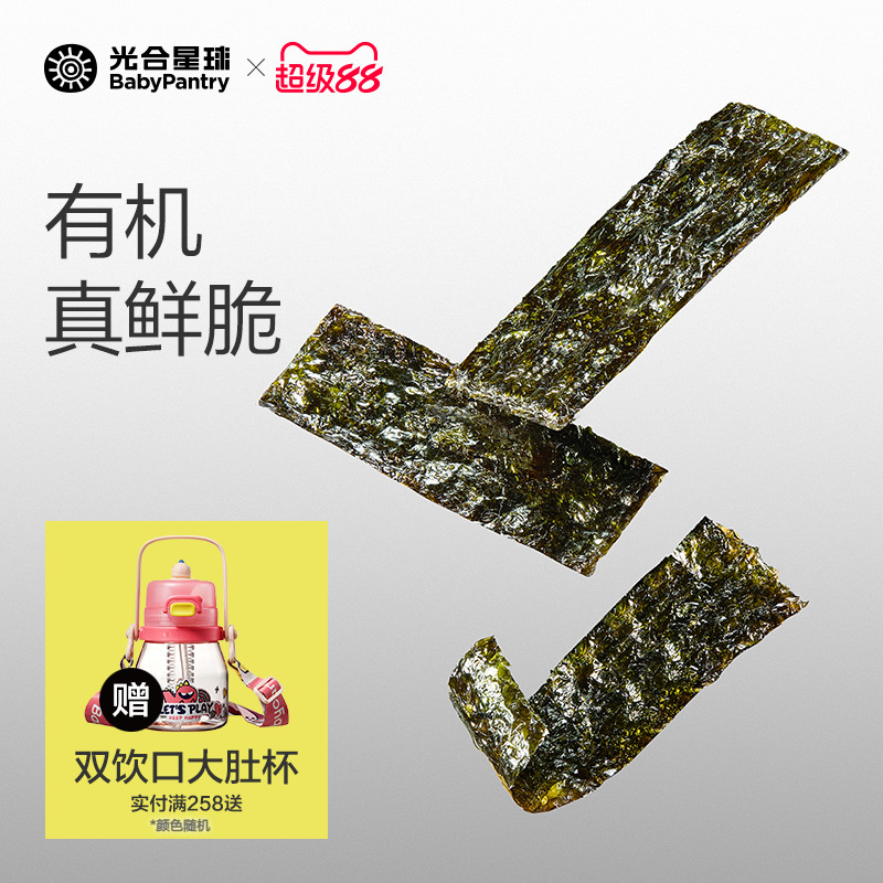光合星球有机鲜脆海苔脆片儿童零食无添加盐紫菜送婴儿宝宝辅食谱