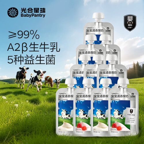 【直播】光合星球A2婴儿酸奶婴标零食益生菌儿童常温宝宝辅食