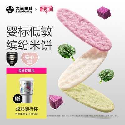 婴儿低敏缤纷米饼无麸质6月+