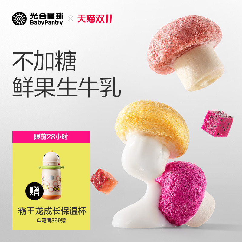 光合星球溶豆高钙水果小蘑豆儿童零食无添加糖送宝宝婴儿辅食谱