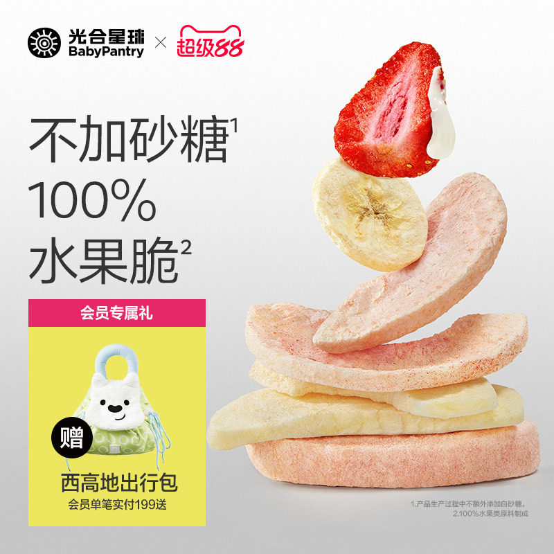 光合星球冻干水果脆100%水果儿童营养零食无添加砂糖赠婴儿辅食谱