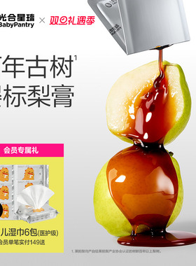 光合星球婴幼儿莱阳秋梨膏儿童无添加糖换季泡水喝宝宝慈梨膏零食