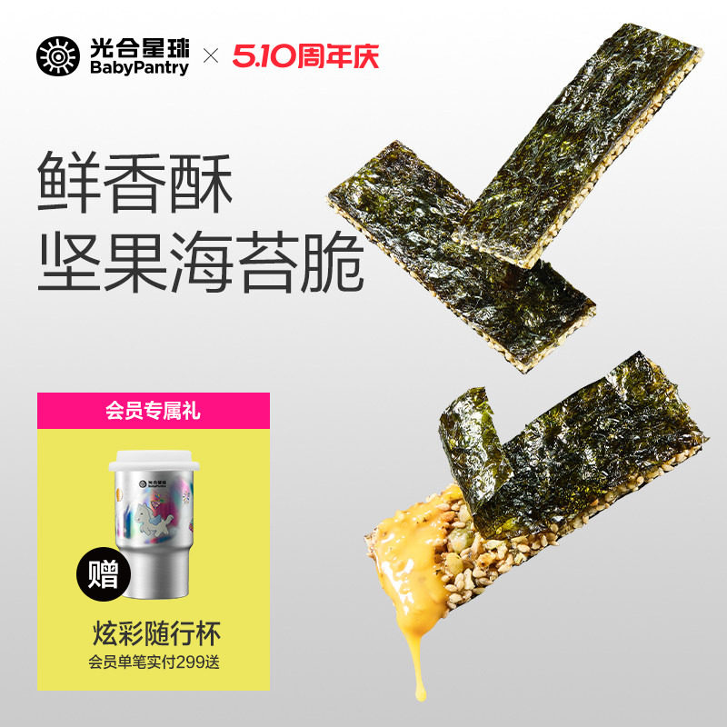 光合星球夹心坚果海苔脆健康无添加白砂糖儿童零食赠宝宝婴儿食谱